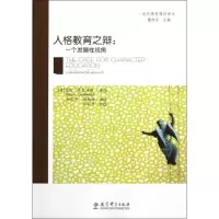 [N]人格教育之辩--一个发展性视角-9787504170002