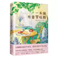 [N]一头猪在普罗旺斯-9787559671561