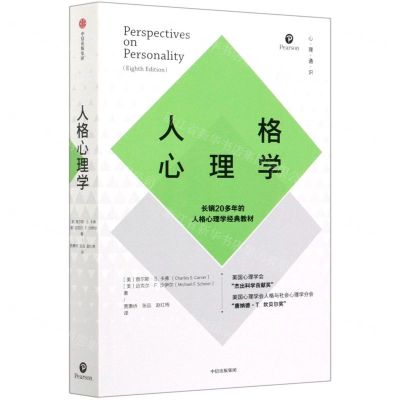 [N]人格心理学-9787218153988