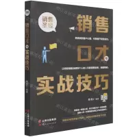 [N]销售口才与实战技巧-9787222201125