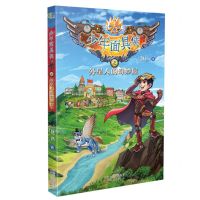 [N]少年面具侠之外星人的奇妙屋-9787530682210