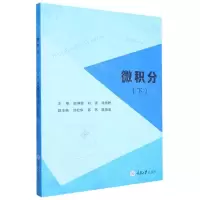 [N]微积分(下)-9787568937429