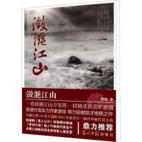 [N]潋滟江山-9787511213129