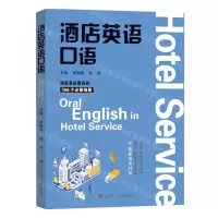 [N]酒店英语口语-9787568545068