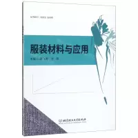 [N]服装材料与应用-9787568279604