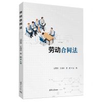 [N]劳动合同法-9787302650782