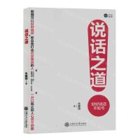 [N]说话之道-9787313281890