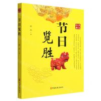 [N]节日览胜-9787520538091