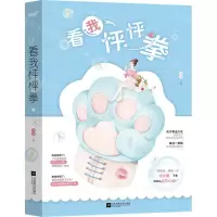 [N]看我怦怦拳-9787559446473