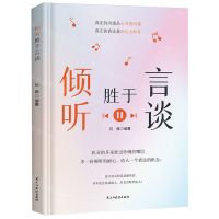 [N]倾听胜于言谈-9787513942676