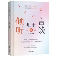 [N]倾听胜于言谈-9787513942676
