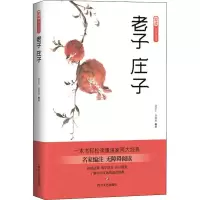 老子 庄子
