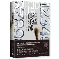 [N]绝望俱乐部-9787540492731