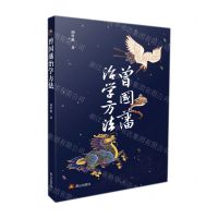 [N]曾国藩治学方法-9787551906791