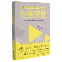 [N]心智突围-9787516826058