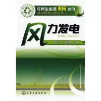 [N]风力发电-9787122058751