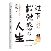 [N]过有松弛感的人生-9787572613746