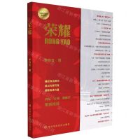 [N]荣耀-9787503573170