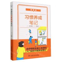 [N]零基础习惯养成笔记-9787504698179