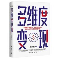 [N]多维度变现-9787516831274