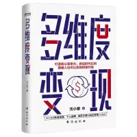 [N]多维度变现-9787516831274