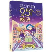 [N]爱上学习的25个秘诀-9787546235943