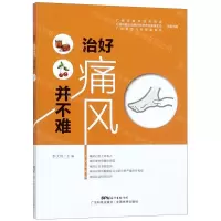 [N]治好痛风并不难-9787535970930