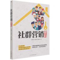 [N]社群营销密码-9787515830759