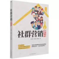 [N]社群营销密码-9787515830759