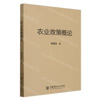 [N]农业政策概论-9787565531972
