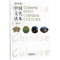 中国文化读本