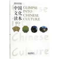 中国文化读本