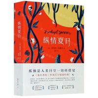 [N]纵情夏日-9787544299053