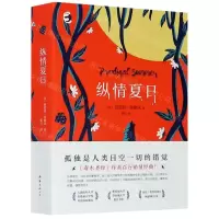 [N]纵情夏日-9787544299053