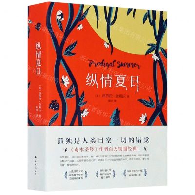 [N]纵情夏日-9787544299053