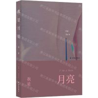 [N]我是月亮-9787544788144