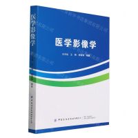 [N]医学影像学-9787574408777