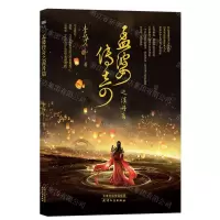 [N]孟婆传奇之渥丹篇-9787201167992