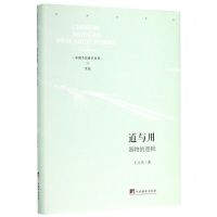 [N]道与用(器物的逻辑)(精)/中国当代研学丛书-9787511738059
