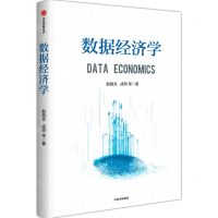 [N]数据经济学-9787521764390