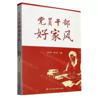 [N]党员干部好家风-9787503573293