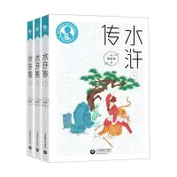 [N]水浒传(上中下)-9787559479242