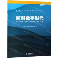 [N]遨游数字时代(全球IT高管网络安全秘籍)-9787517077060