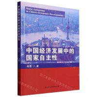 [N]中国经济发展中的国家自主性-9787522722795