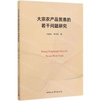 [N]大宗农产品贸易的若干问题研究-9787520362610