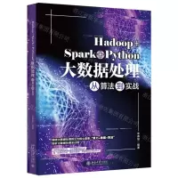 [N]Hadoop+Spark+Python大数据处理从算法到实战-9787301321447