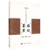 [N]沪上耳鼻咽喉科名医临证荟萃-9787030714572