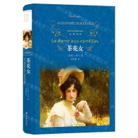 [N]茶花女(精)/经典译林-9787544777384
