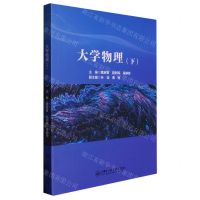 [N]大学物理(下)-9787040573510