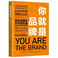 [N]你就是品牌-9787518096350